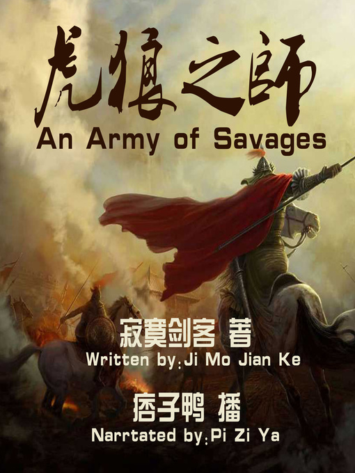 Title details for 虎狼之师 by 寂寞剑客 - Available